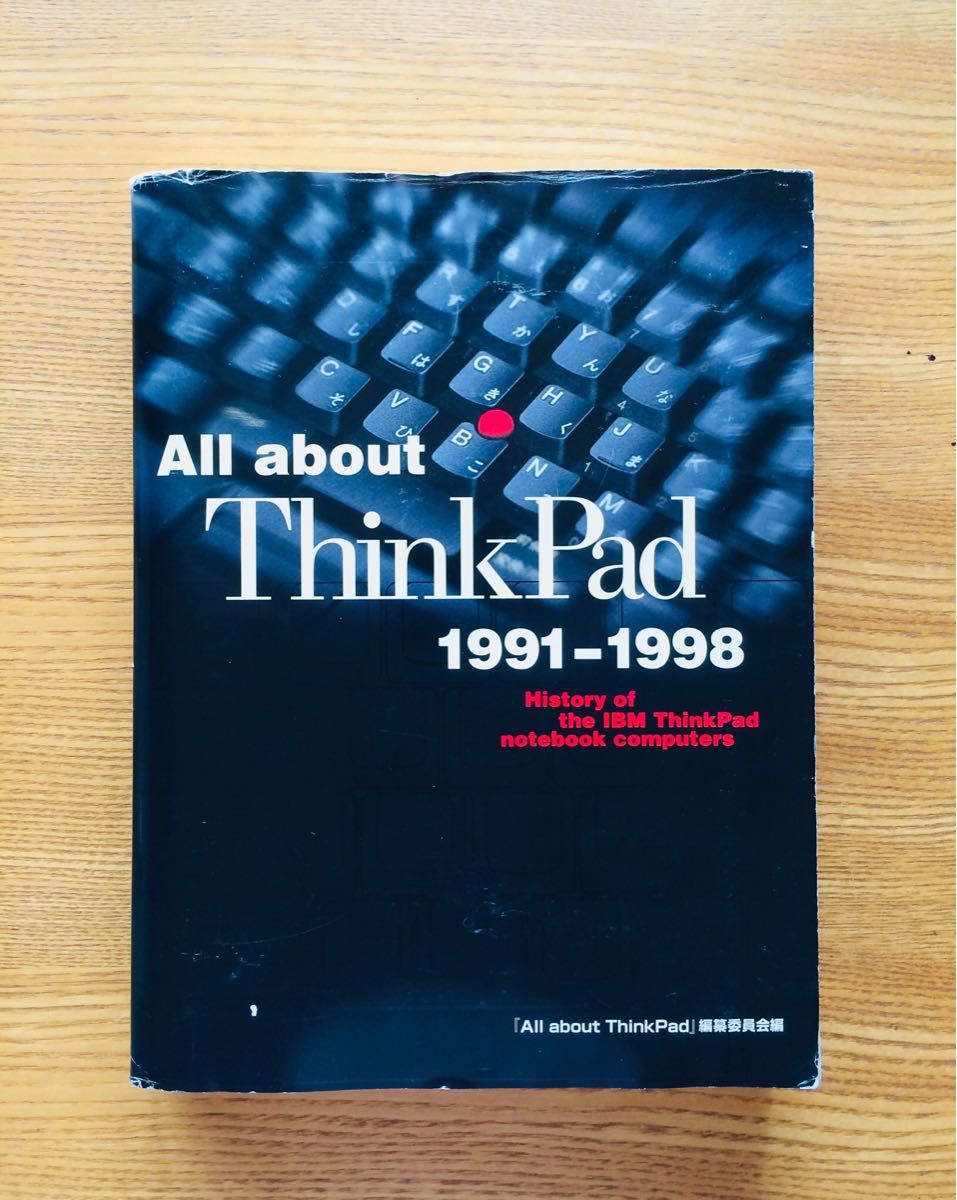【希少資料】All About ThinkPad 機種データ
