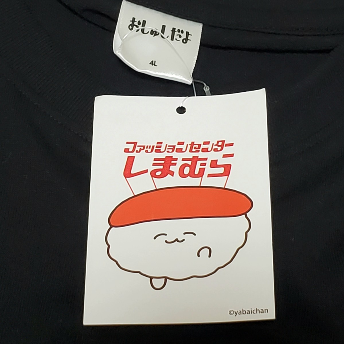 新品 おしゅしだよ 半袖 Tシャツ メンズ 4Lサイズ 大きいサイズ 黒