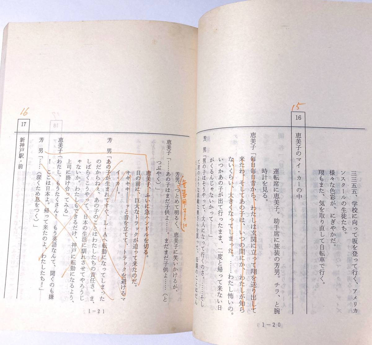 台本 / 撮影稿 ■ 漂流教室 ■ 大林宣彦監督 メッセージ サイン(印刷)掲載　原:楳図かずお / 林泰文 本多猪四郎 / 未DVD 特撮_画像9