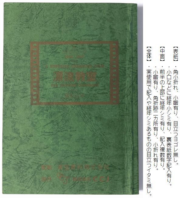 台本 / 撮影稿 ■ 漂流教室 ■ 大林宣彦監督 メッセージ サイン(印刷)掲載　原:楳図かずお / 林泰文 本多猪四郎 / 未DVD 特撮_画像1