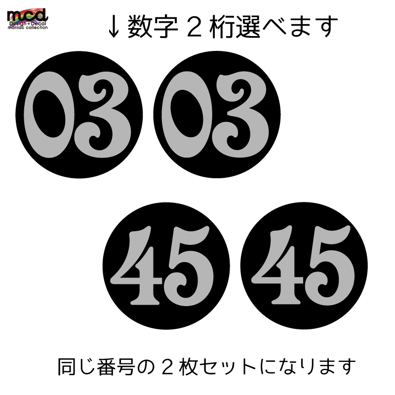  figure selection possibility! Classic type number sticker 2 pieces set black silver Classic font 11cm
