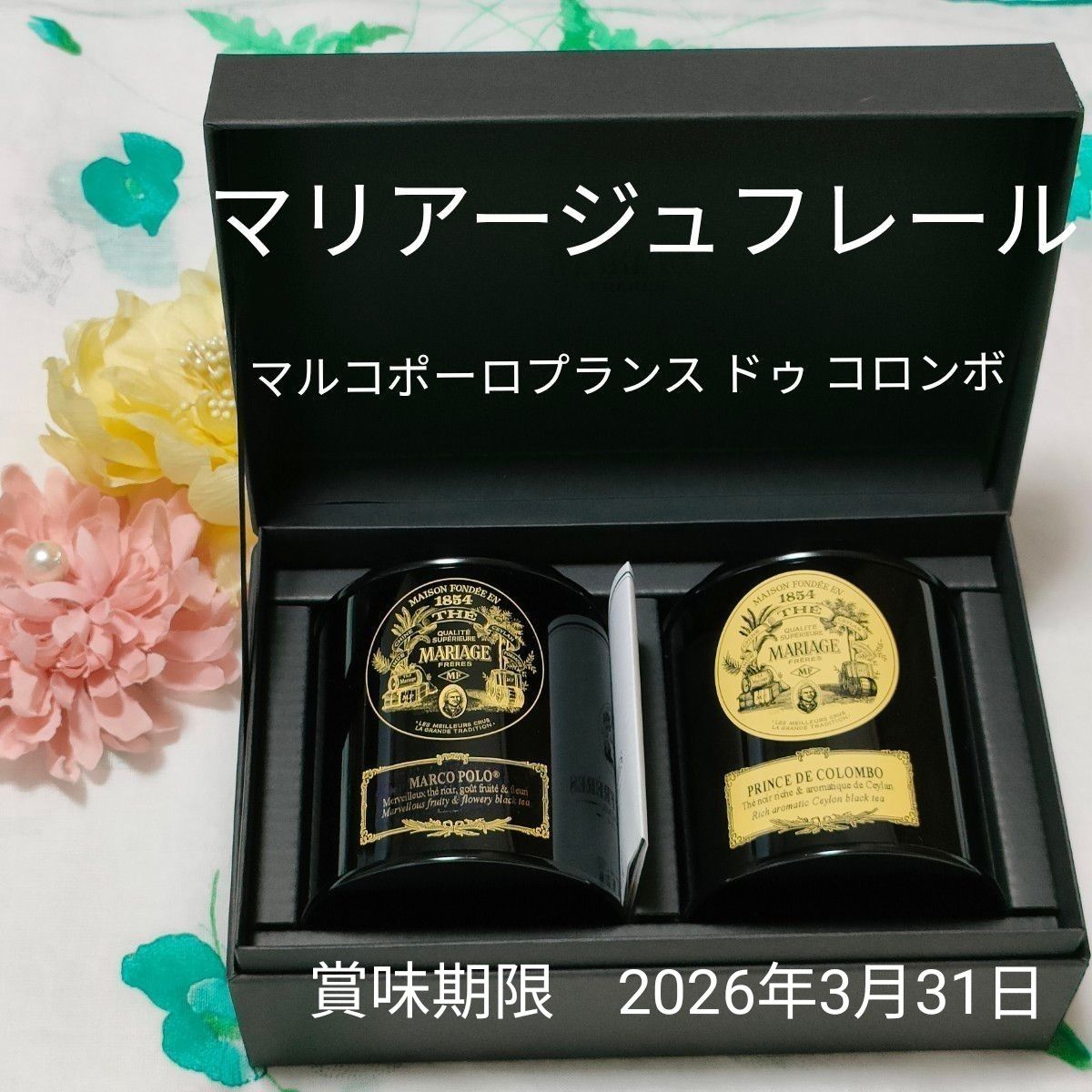 お値下げ中 マリアージュフレール 紅茶の贈り物 GS-1A 化粧箱入