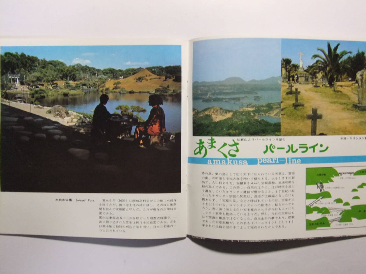 ☆☆V-7853★ 九州横断道路のごあんない 九州地方 観光案内冊子 九州国際観光バス ★レトロ印刷物☆☆_画像9