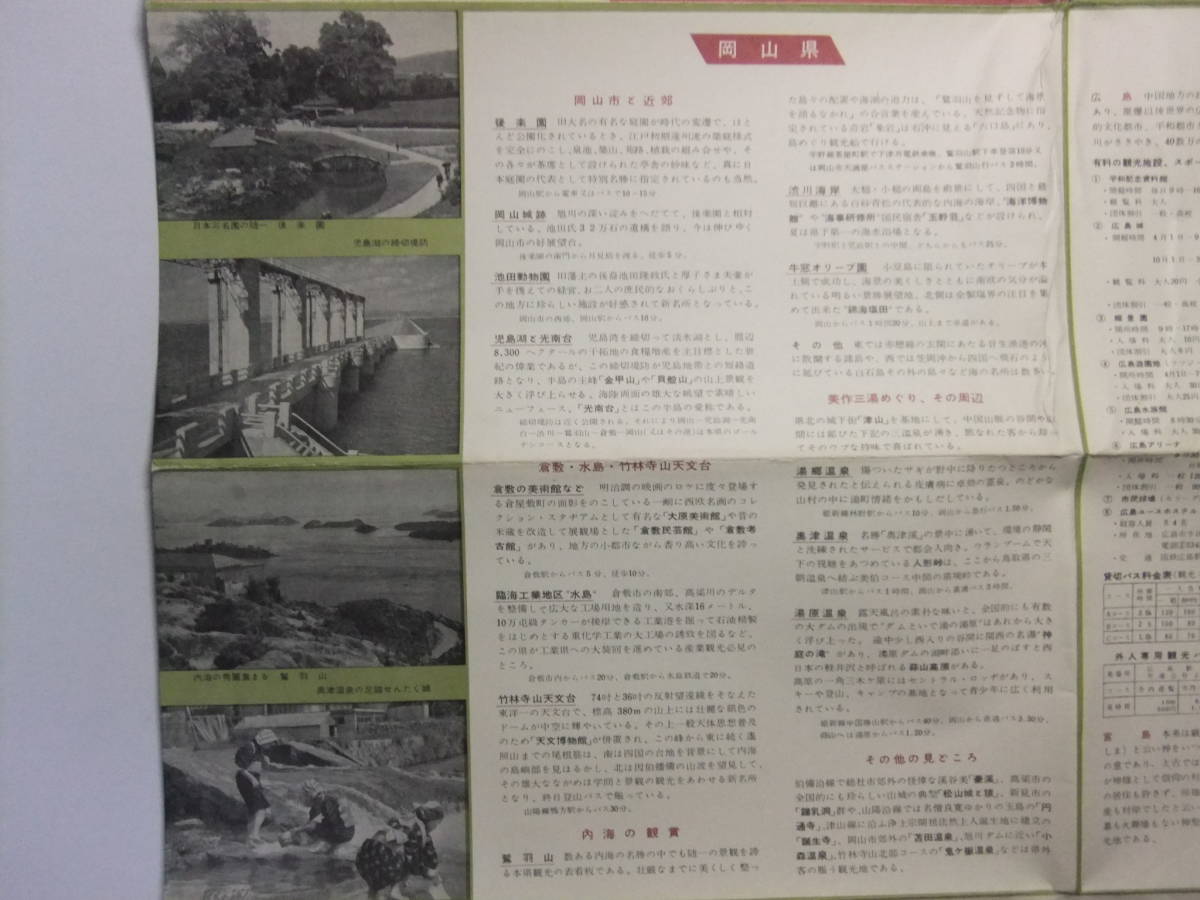 ☆☆V-7855★ 1960年 中国路の旅 中国地方 観光地図 ★レトロ印刷物☆☆_画像4