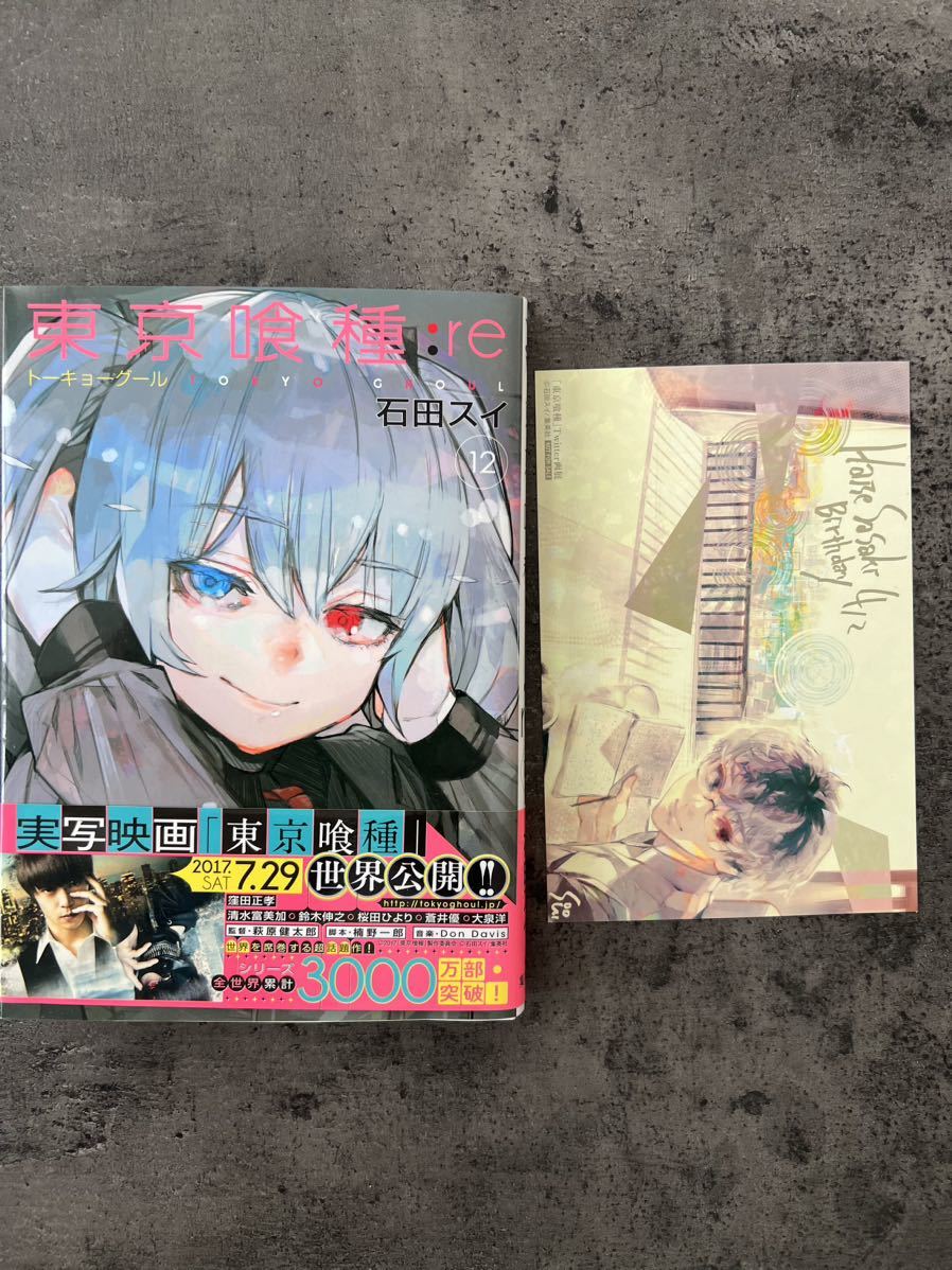 全巻セット 新品購入『東京喰種トーキョーグール re 16巻』 石田 全巻セット 新品購入『東京喰種トーキョーグール re 16巻』 石田