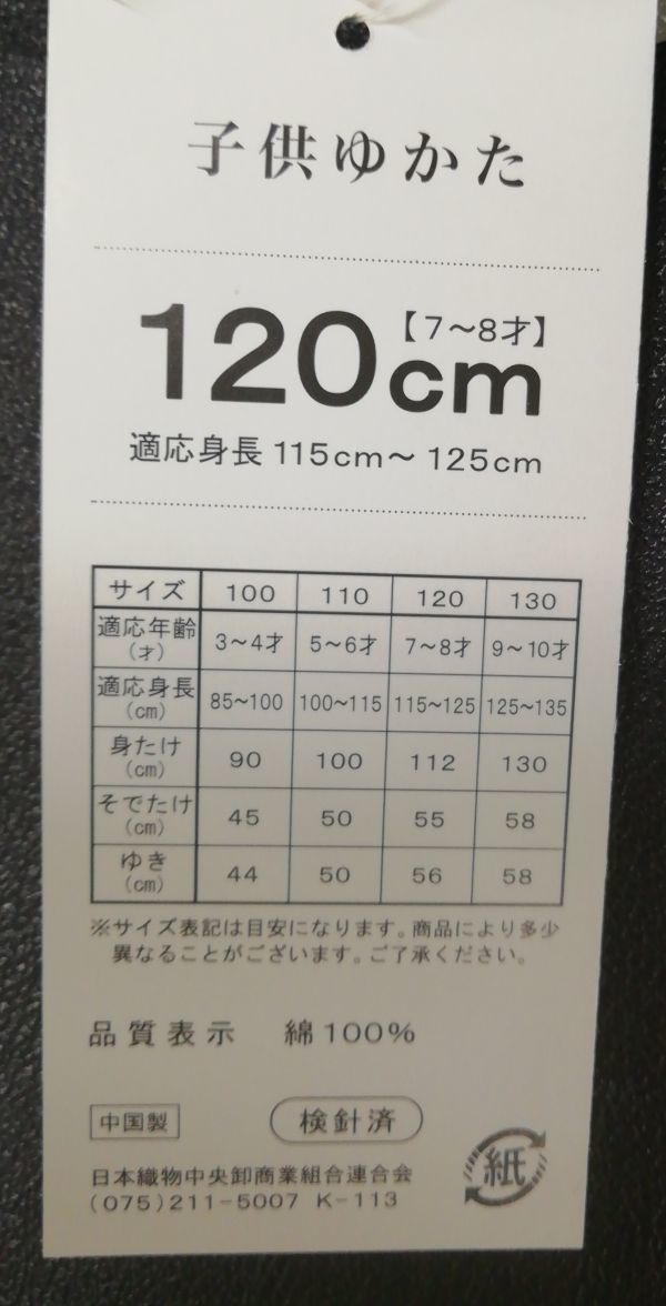 新品　キッズ浴衣　ゆかたと帯セット　SIZE120 ピンク 7～8歳　トドラーサイズ　女児浴衣２点セット　　半額以下_画像3