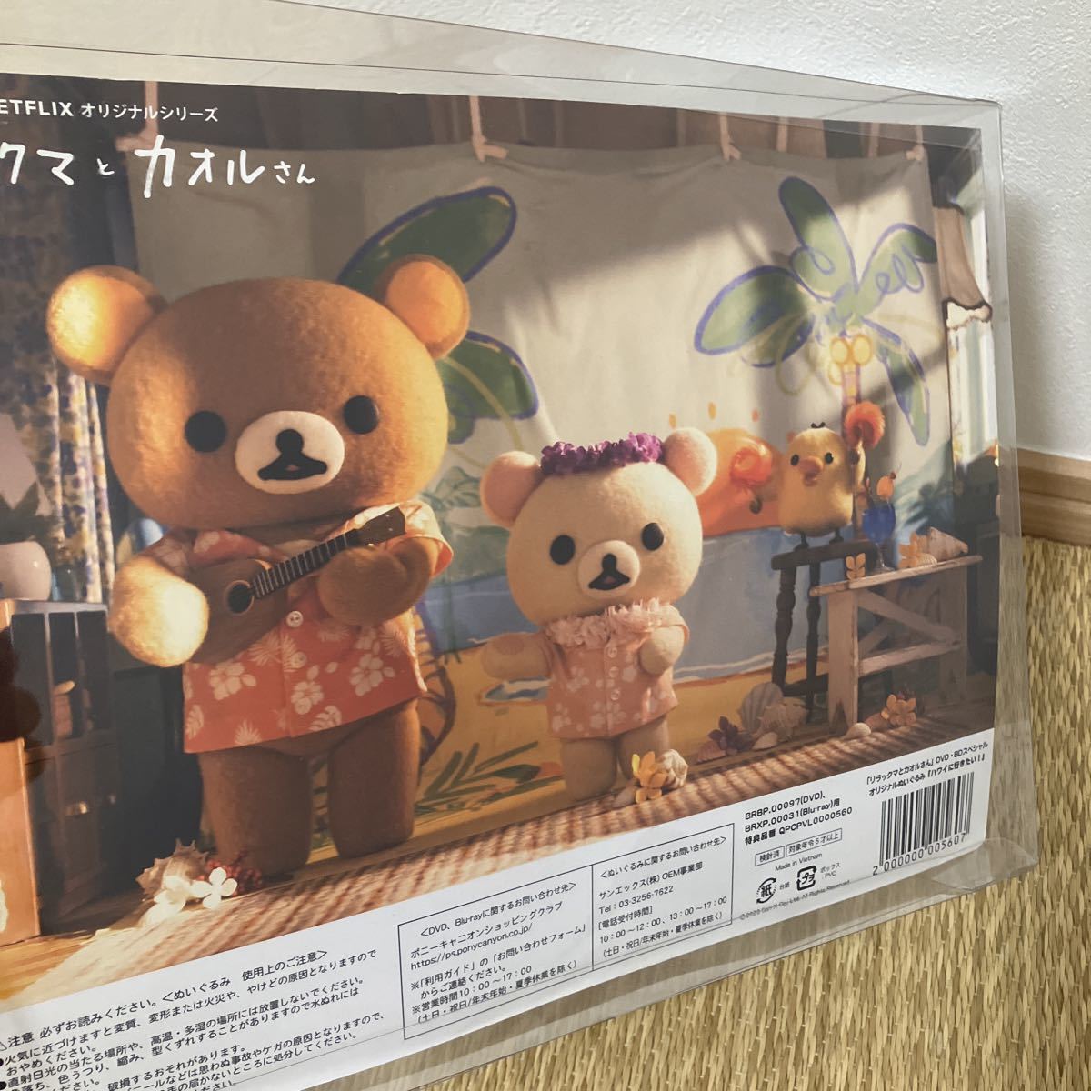 リラックマ 限定 リラックマとカオルさん ぬいぐるみ ハワイに リラックマ 限定 リラックマとカオルさん ぬいぐるみ ハワイに