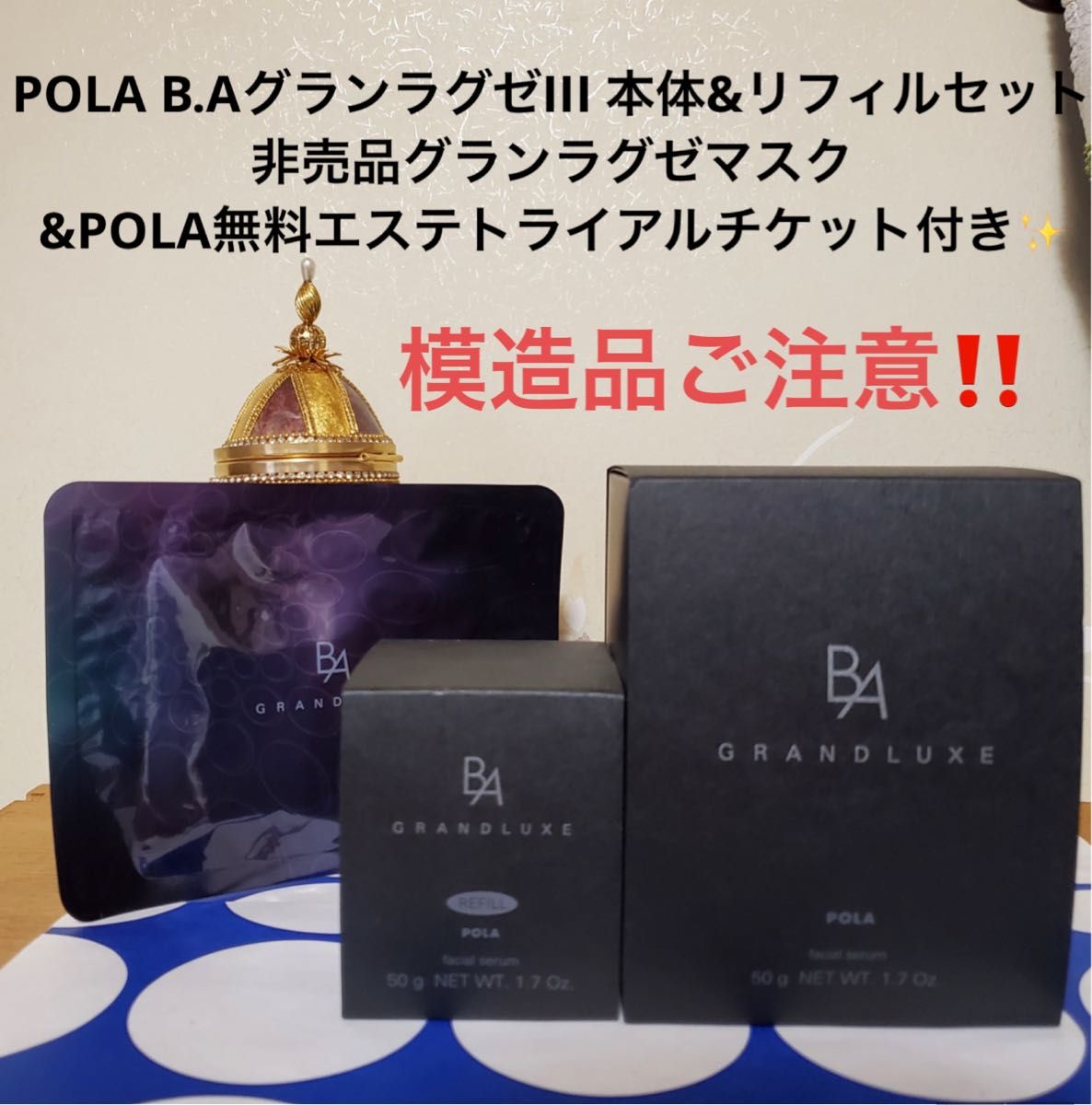 POLA B.A グランラグゼⅢ レフィルセット-