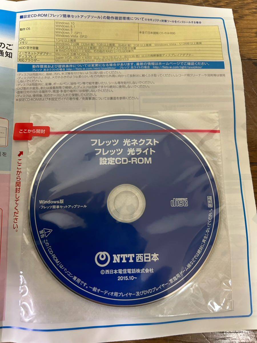 フレッツ　光ネクスト　フレッツ　光ライト　設定CD-ROM_画像1