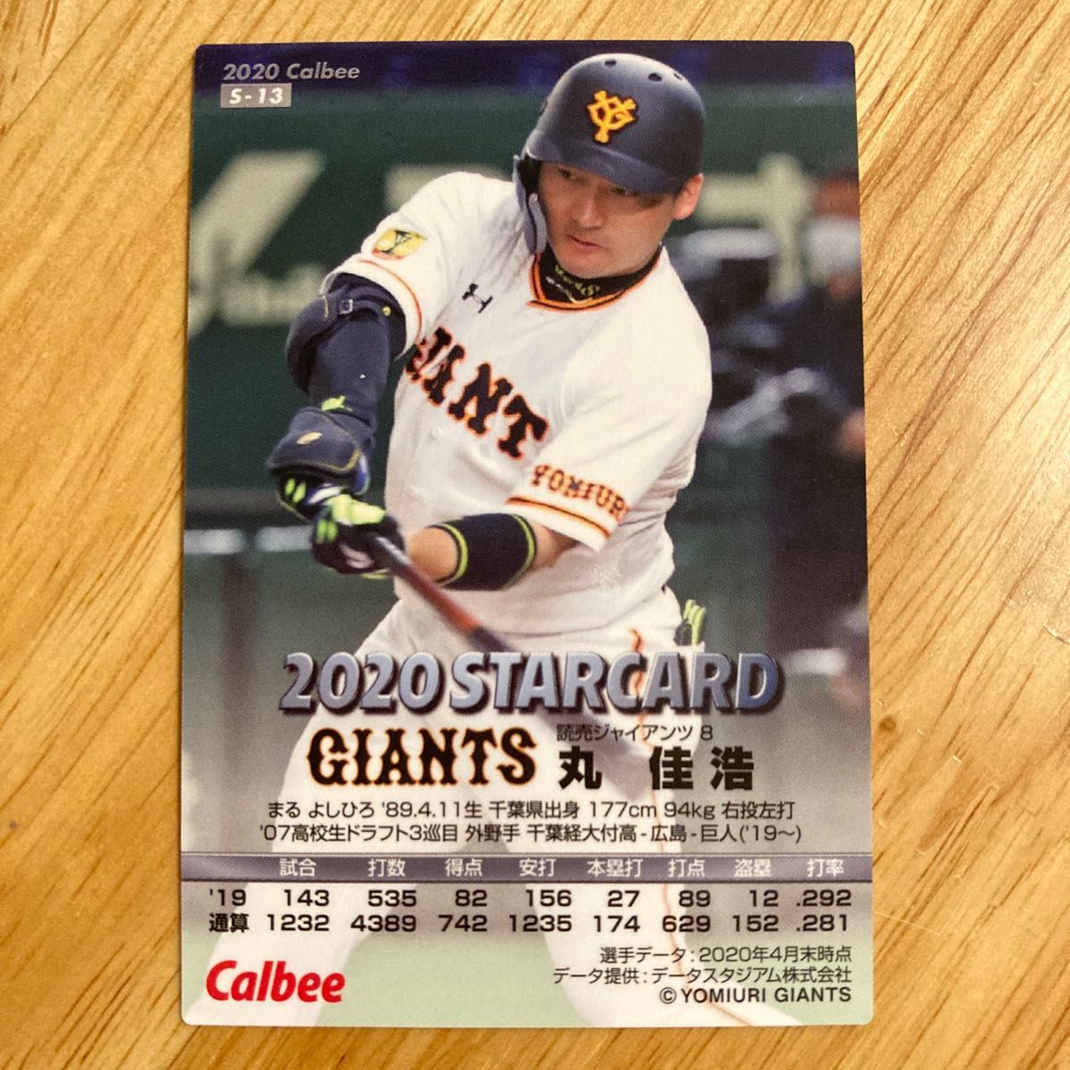 巨人　丸佳浩　カルビー　プロ野球チップス　2020年　スターカード　S-13