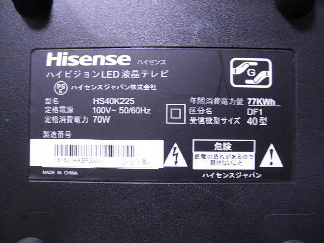即決 送料込 Hisense 40型液晶テレビ HS40K225装着 メイン基板 即決 送料込 Hisense 40型液晶テレビ HS40K225装着 メイン基板