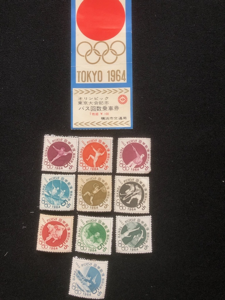 横浜市交通局 オリンピック東京大会記念乗車券&オリンピック記念切手