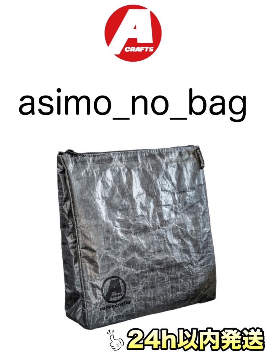 asimocrafts asimo_no_bag アシモクラフツ-