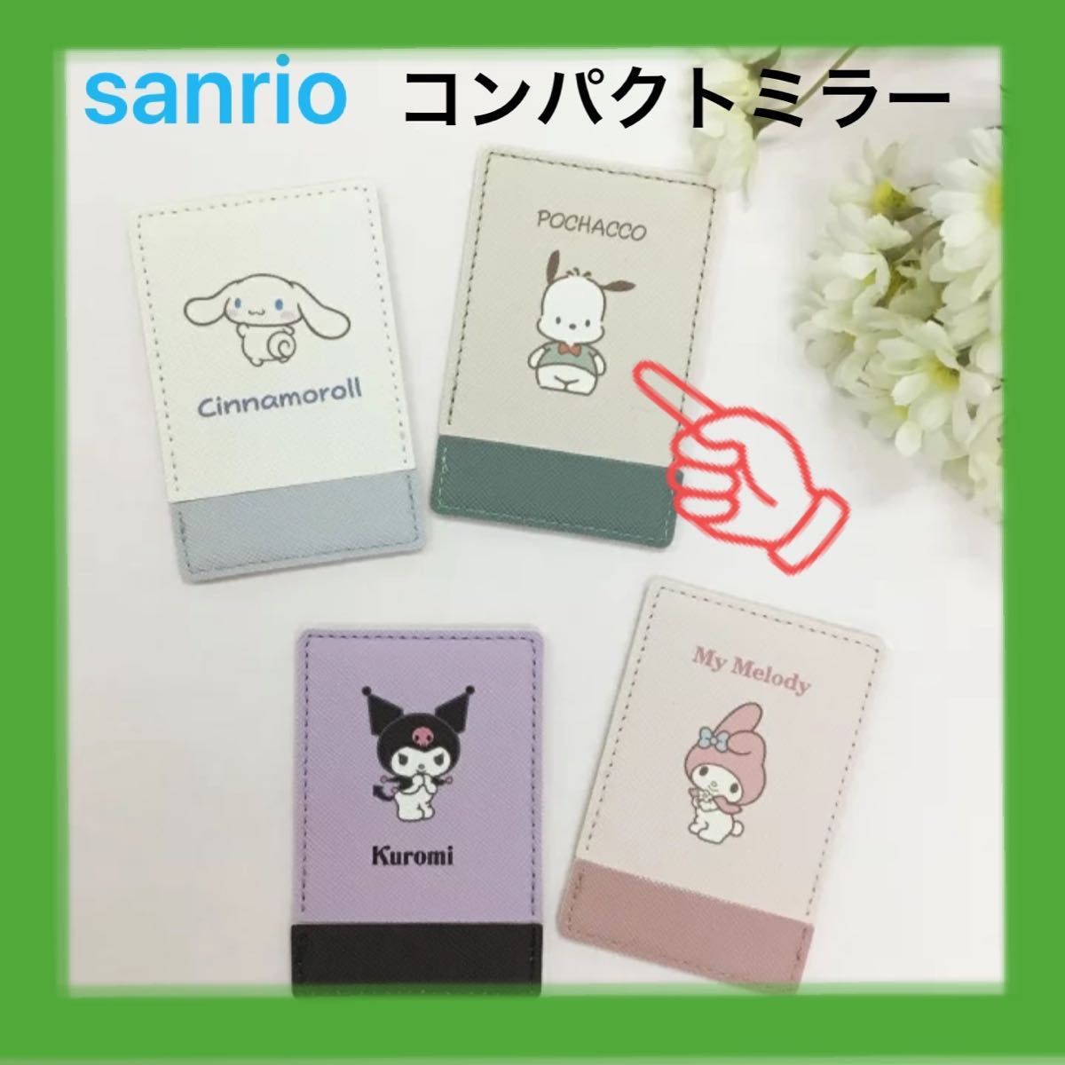 ポチャッコ　コンパクトミラー　1点　sanrio サンリオ　カード型ミラー　薄型　手鏡　プレゼントにもオススメ 