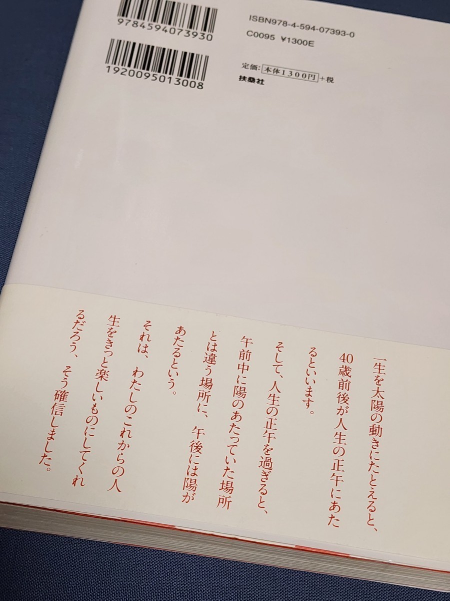 菊池桃子　初著書　2016年「午後には陽のあたる場所」_画像2