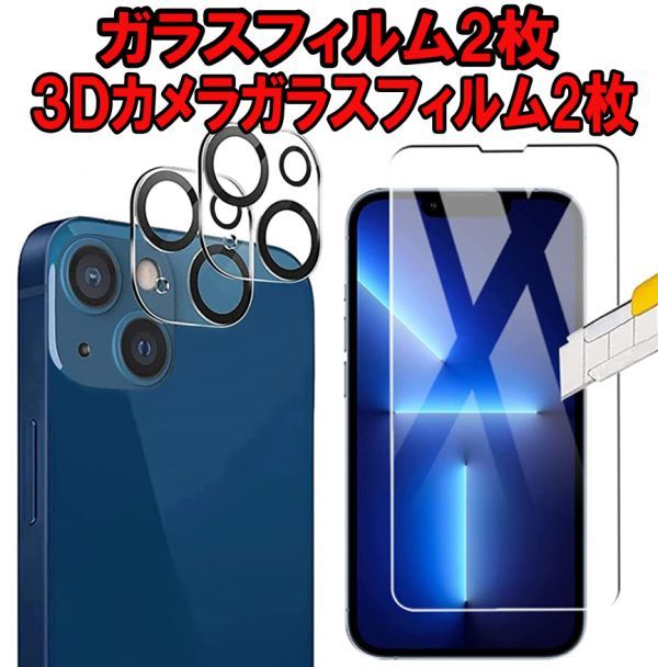 2セット＝4枚 iphone 13 mini カメラ ガラス フィルム レンズ アイフォン サーティーン ミニ シール シート カバー スクリン Glass Film 9H_画像1