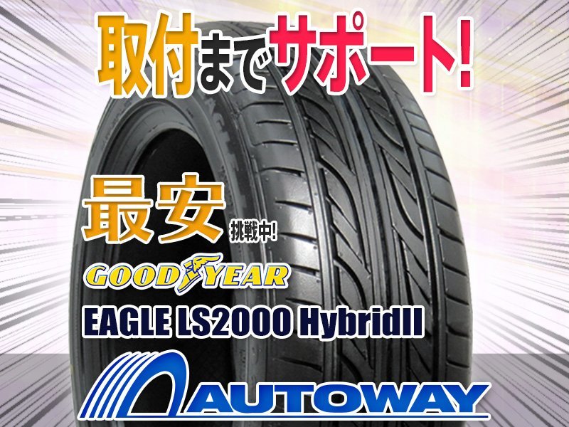 ●新品 4本セット GOODYEAR グッドイヤー LS2000 165/55R15インチ