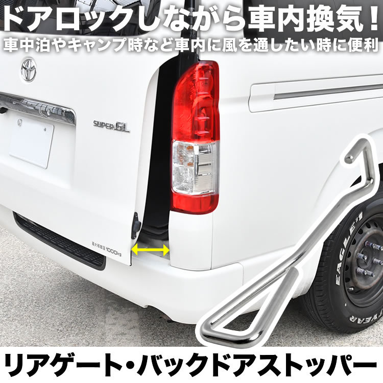 ADバン NV100クリッパー NV200バネット バックドア リアゲート ドアストッパー 固定 車内換気 車中泊 アウトドア_画像1