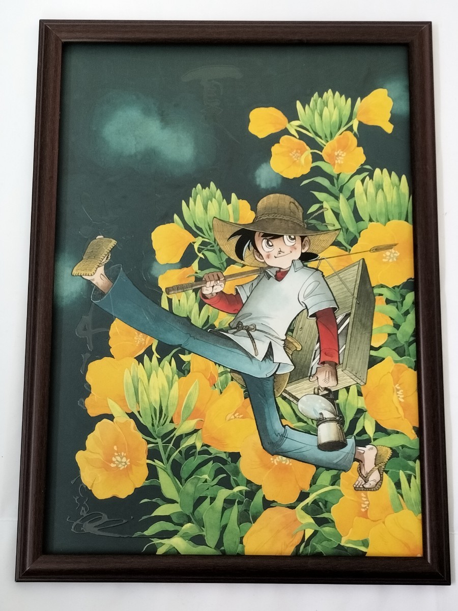 矢口高雄■釣りキチ三平■B4サイズ ポスター 額装品■