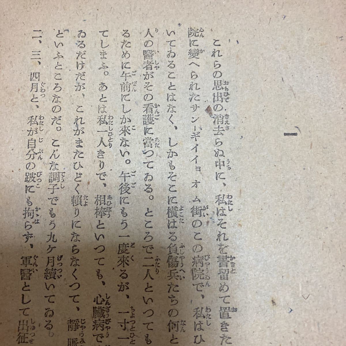 ポール・ブルジェ　　死の意味　木村太郎訳　昭和18年第3版5000部発行　春陽堂_画像4