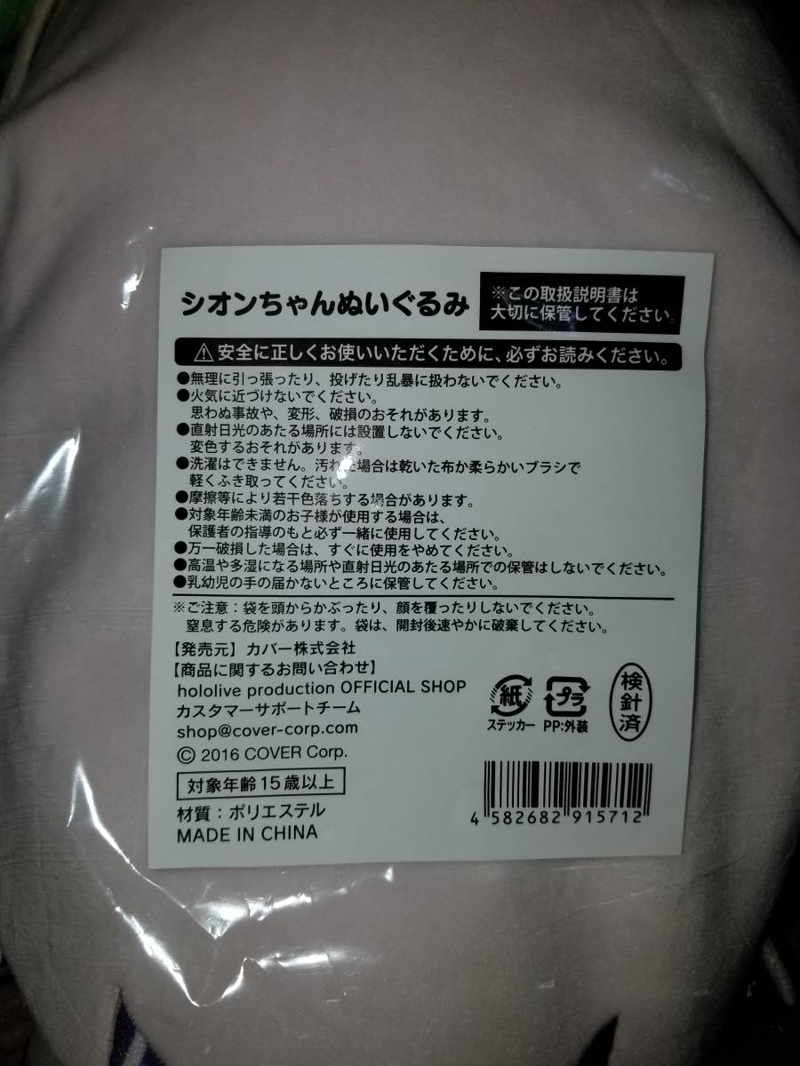 未開封 ホロライブ 湊あくあ 紫咲シオン 沙花叉クロヱ ぬいぐるみ