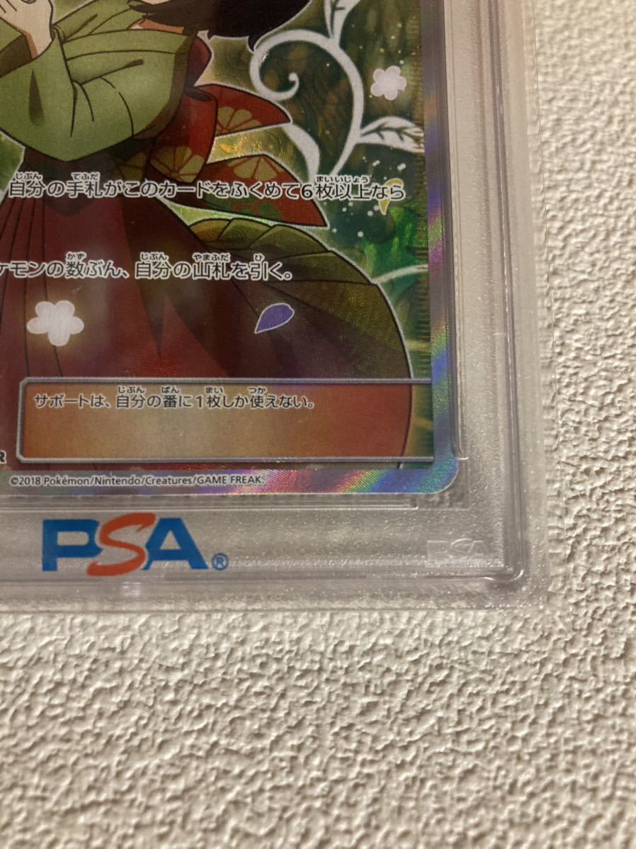 PSA エリカのおもてなし sr  SM9 ポケモンカード GEM MINT