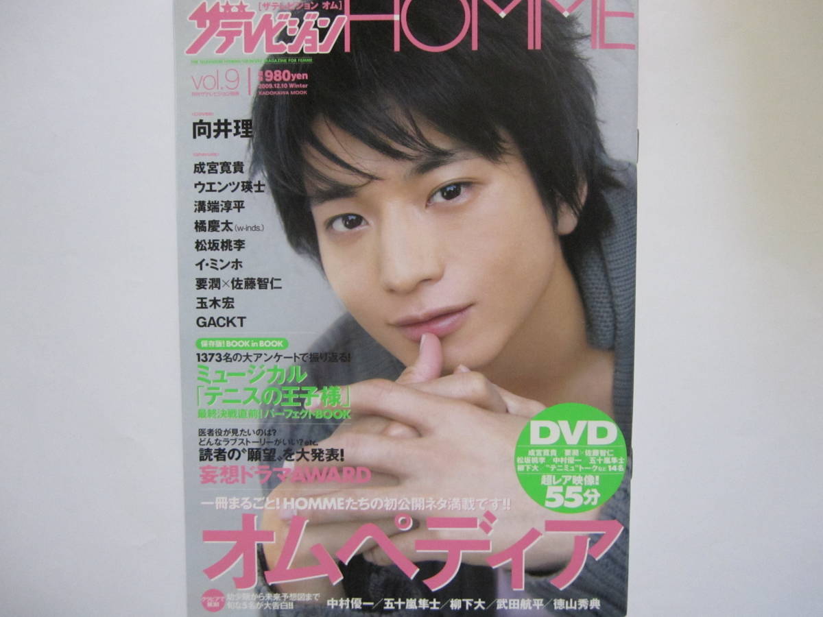 ヤフオク ザテレビジョンhomme 9 向井理成宮寛貴松坂桃李