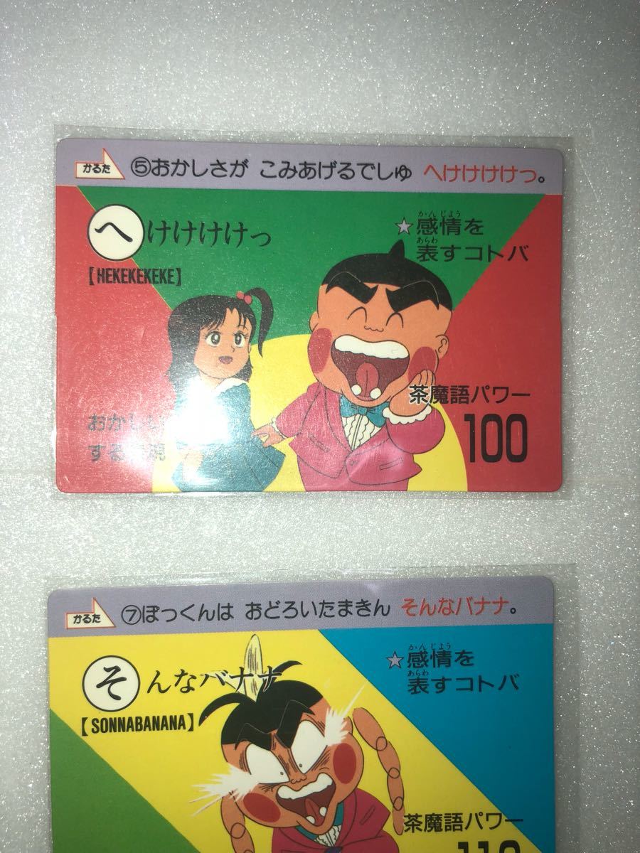 19年 当時物 カードダス おぼっちゃまくん ケース付 3枚セット 茶魔語 大全 第一版 アニメ 小林よしのり コロコロコミック アニキ Product Details Yahoo Auctions Japan Proxy Bidding And Shopping Service From Japan 19年 当時物 カードダス おぼっちゃまくん ケース付 3枚セット 茶魔語 大全 第一版 アニメ 小林よしのり コロコロコミック アニキ Product Details Yahoo Auctions Japan Proxy Bidding And Shopping Service From Japan