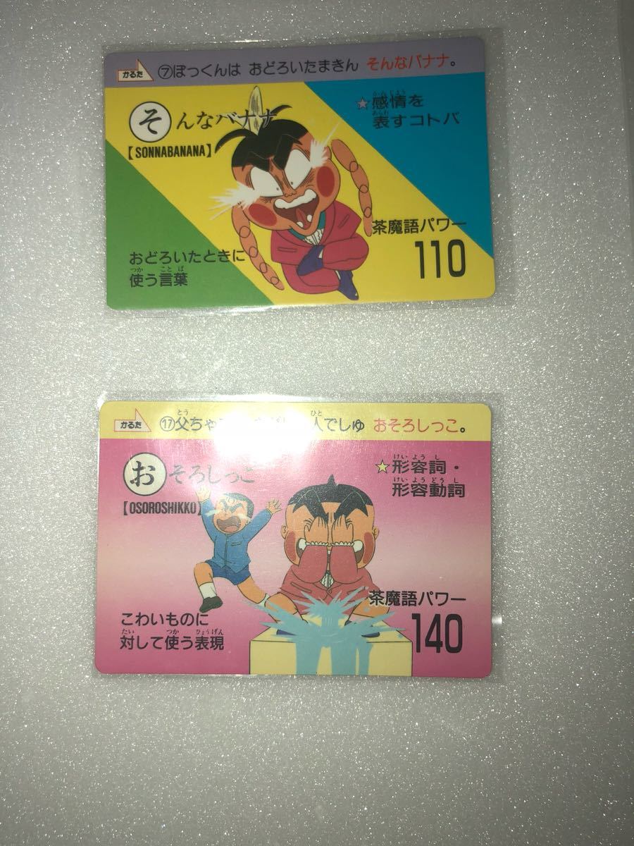 19年 当時物 カードダス おぼっちゃまくん ケース付 3枚セット 茶魔語 大全 第一版 アニメ 小林よしのり コロコロコミック アニキ Product Details Yahoo Auctions Japan Proxy Bidding And Shopping Service From Japan 19年 当時物 カードダス おぼっちゃまくん ケース付 3枚セット 茶魔語 大全 第一版 アニメ 小林よしのり コロコロコミック アニキ Product Details Yahoo Auctions Japan Proxy Bidding And Shopping Service From Japan