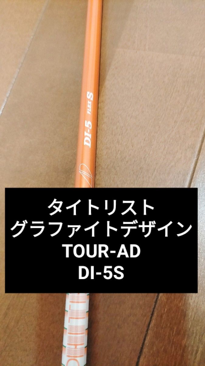 新品 ツアーAD DI-5S シャフト スリーブ付 ドライバー tour ad