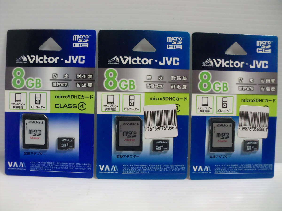 3枚セット　未使用・未開封品　8GB　Victor　microSDHCカード　microSDカード　メモリーカード_画像1