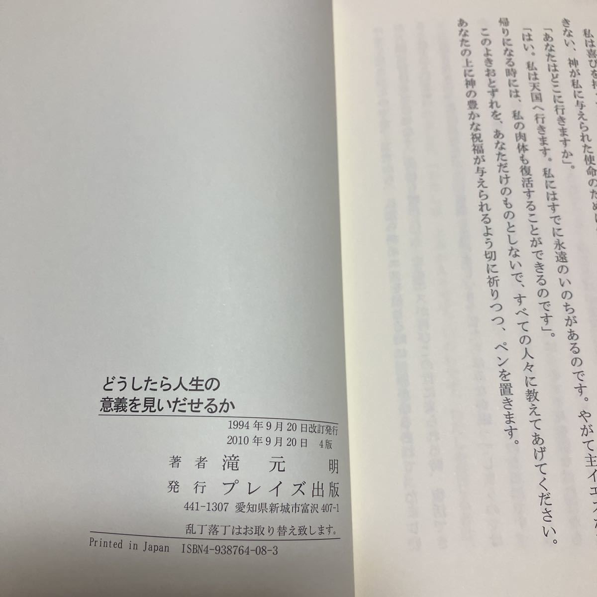 どうしたら人生の意義を見いだせるか／滝元明 プレイズ出版 キリスト教 聖書 伝道_画像7