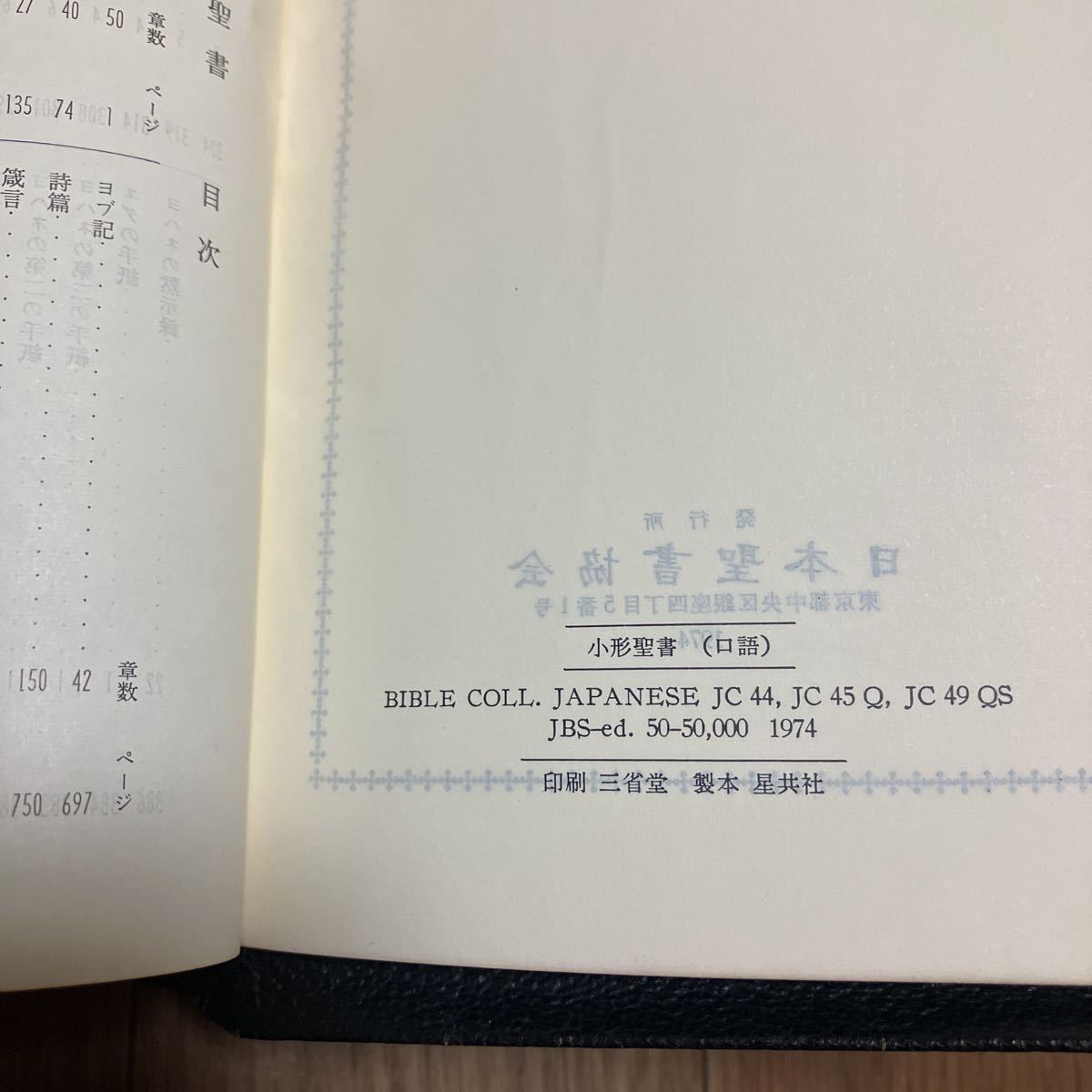 小形聖書 口語訳 皮装 三方金(金付け) 日本聖書協会 JBS 小形聖書 口語訳 皮装 三方金(金付け) 日本聖書協会 JBS