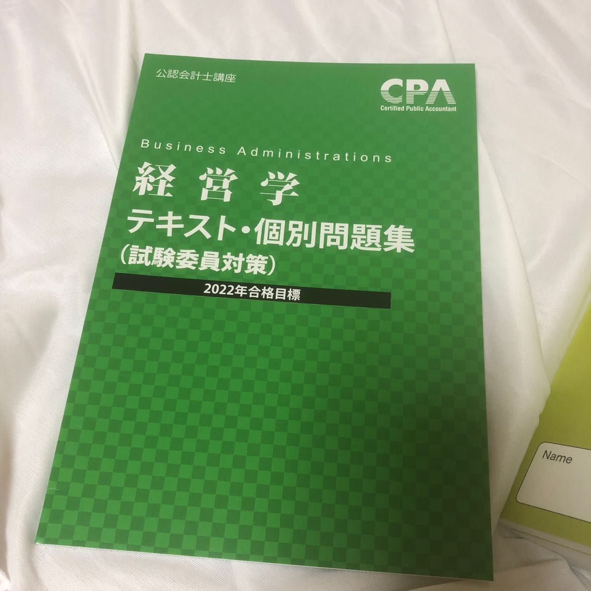 CPA会計学院の経営学セット