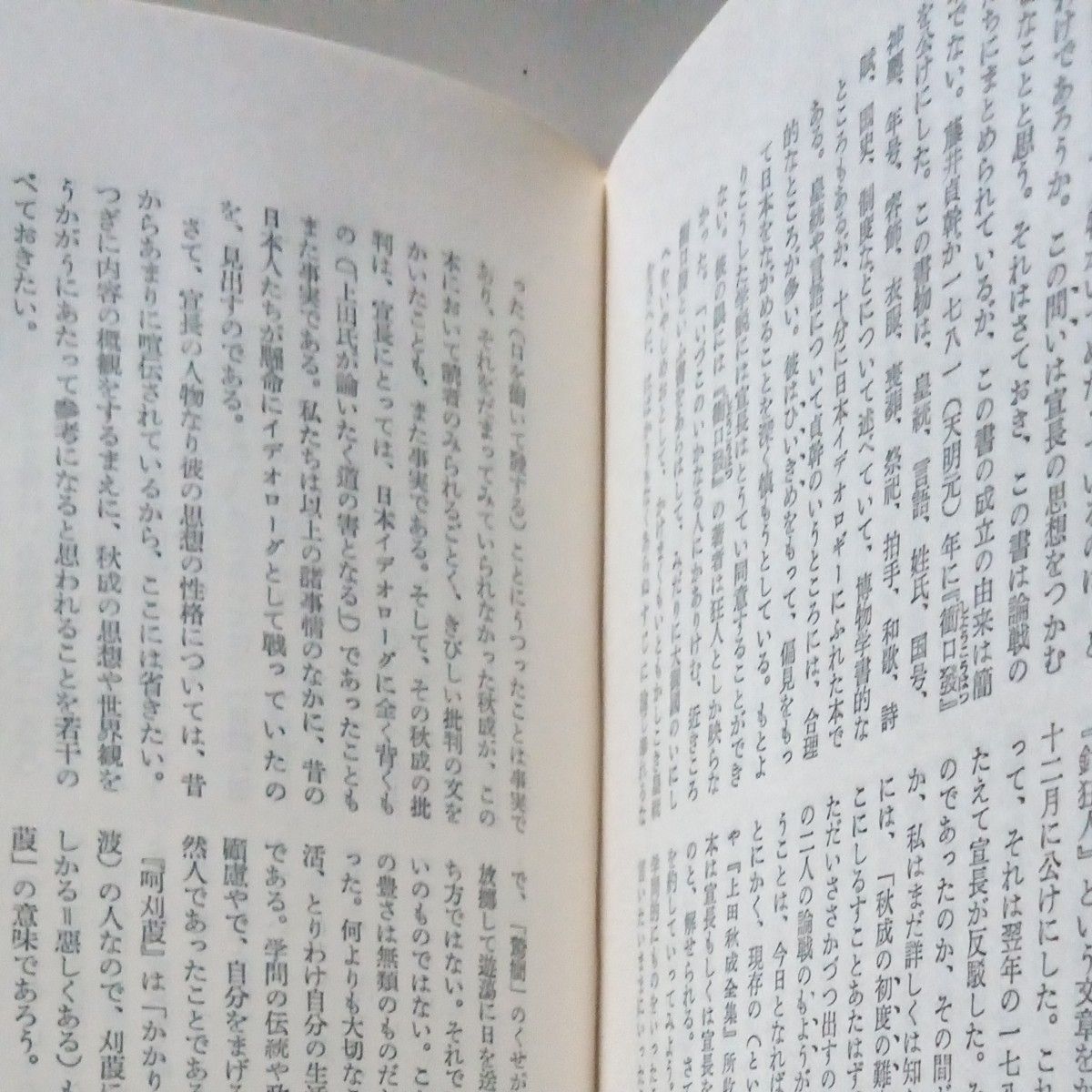 『日本哲学思想全書　3  イデオロギー篇』 平凡社