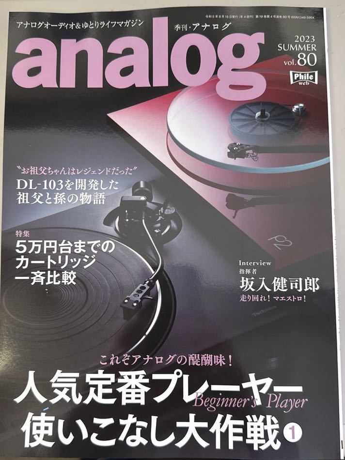 新品 アナログ 80号_画像1