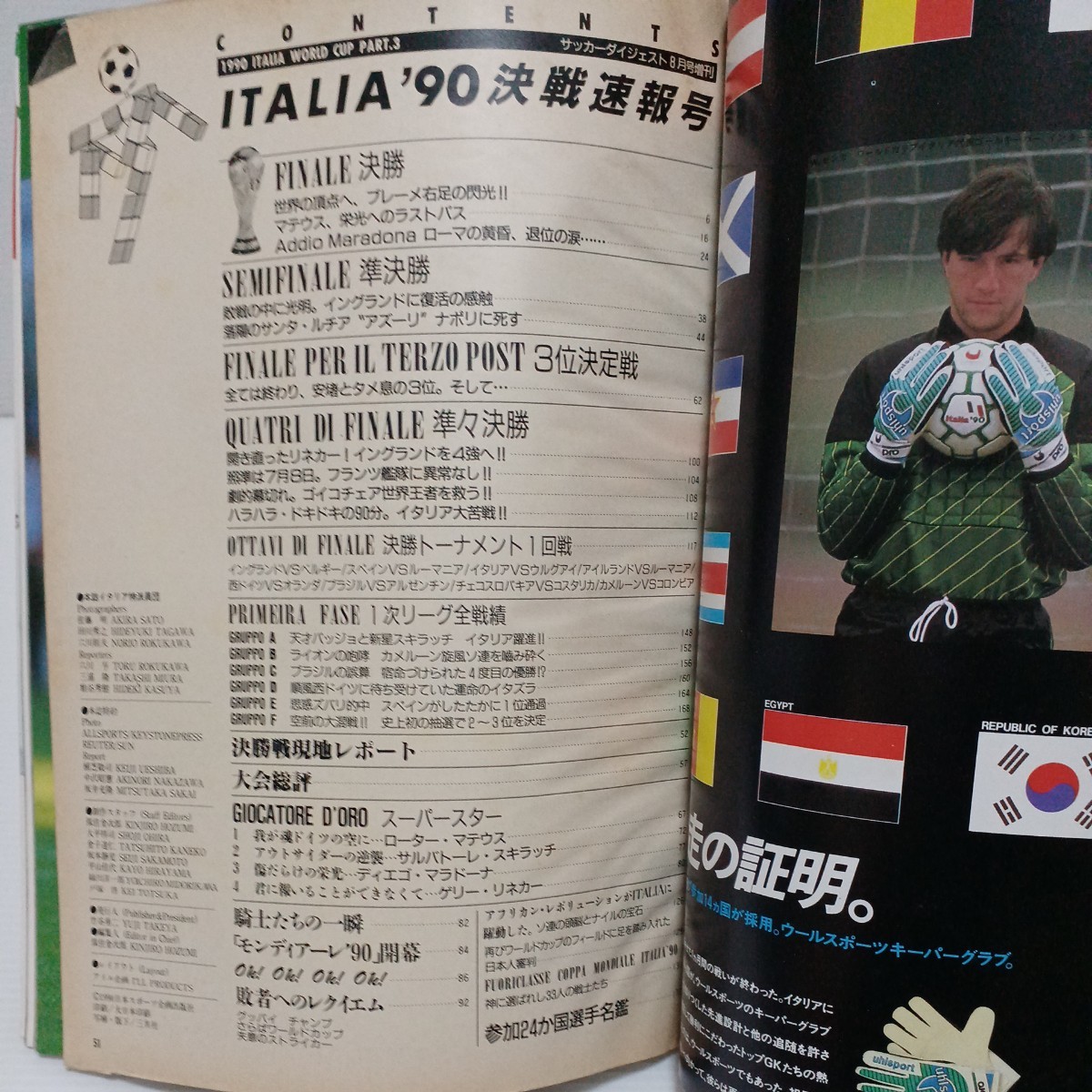 イタリア'90ワールドカップ決戦速報号 サッカーダイジェスト1990年8月号増刊　西ドイツ優勝!!_画像2