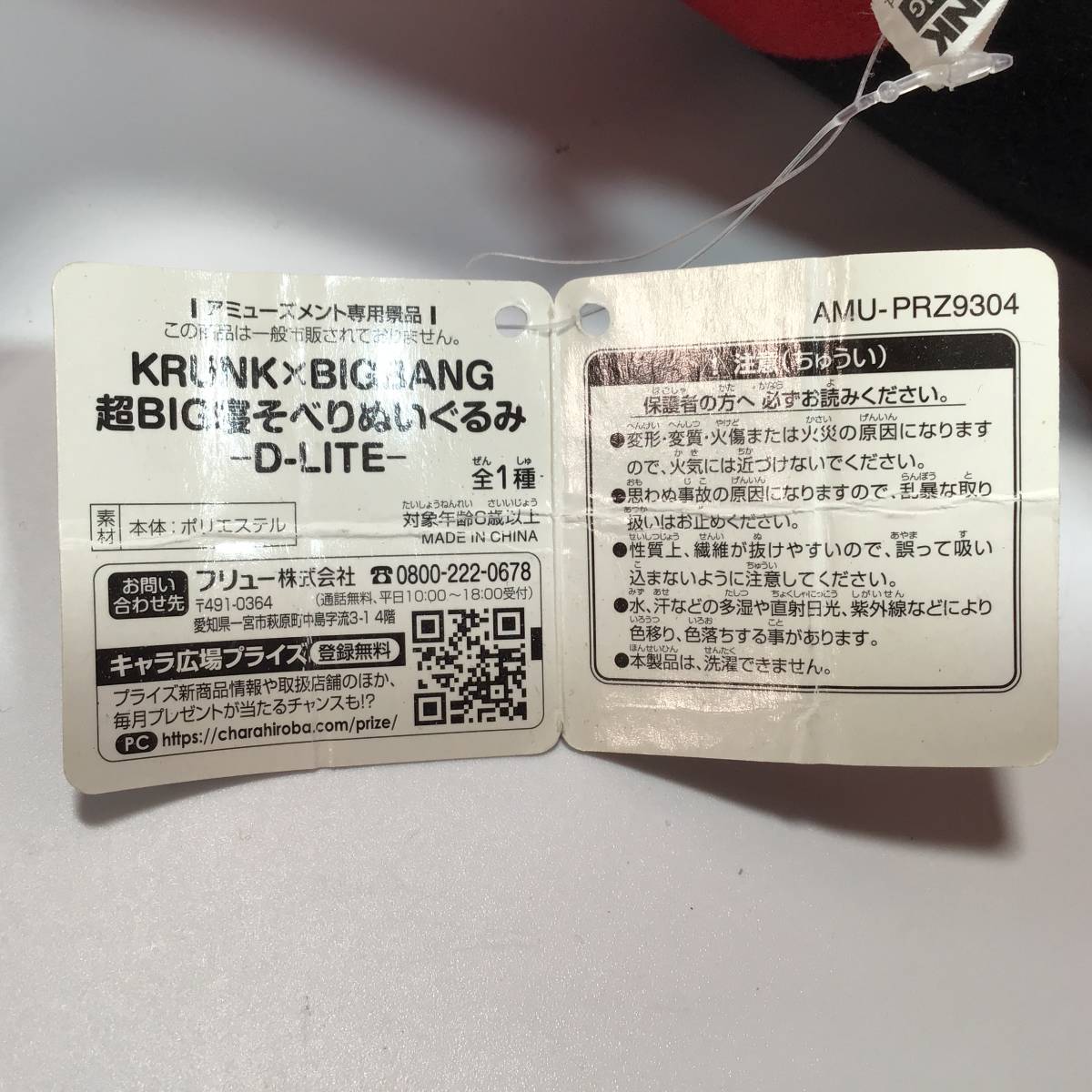 N-2585☆ KRUNK×BIGBANG 超BIG寝そべりぬいぐるみーD-LITEー 全１種 AMU-PRZ9304 FuRyu　商品タグ付き　アミューズメント景品_画像9