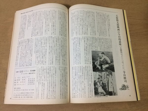 ●K10C●映画芸術●1967年10月●シナリオ25時あかね雲●ブニュエル新藤兼人寺山修司斉藤竜鳳岡本喜八篠田正浩●即決_画像6