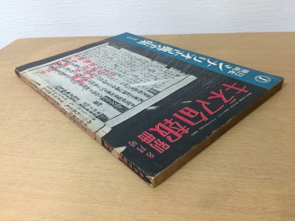 ●K266●キネマ旬報別冊●昭和41年8月●シナリオ古典全集●5●土土と兵隊小島の春浪花女馬海を渡る祭礼父ありき●即決_画像2