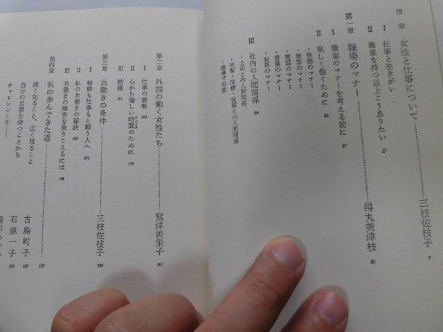 ヤフオク P755 すてきな女性 その生き方と職場のマナー集 ヤフオク P755 すてきな女性 その生き方と職場のマナー集
