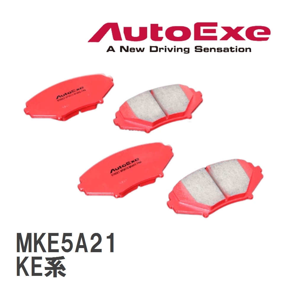 【AutoExe/オートエグゼ】 ストリートスポーツブレーキパッド リア マツダ CX-5 KE系 [MKE5A21]_画像1