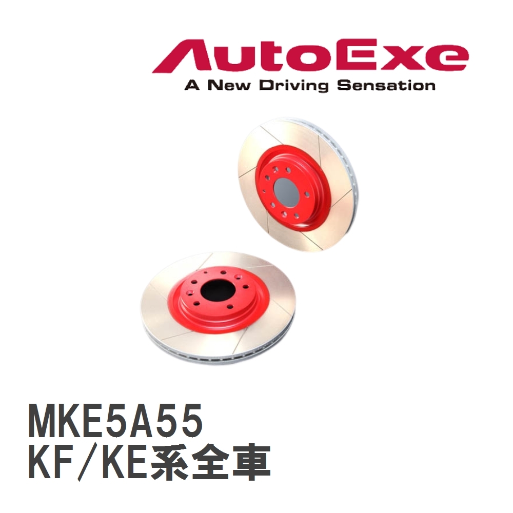 [AutoExe/ Auto Exe ] Street brake rotor rear Mazda CX-5 KF/KE series all cars [MKE5A55]