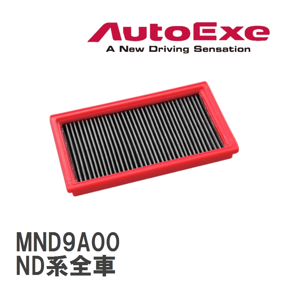 【AutoExe/オートエグゼ】 エアフィルター マツダ ロードスター ND系全車 [MND9A00]_画像1