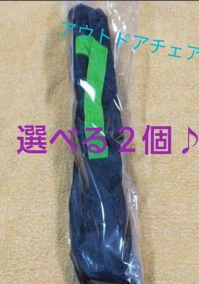 未開封新品「２個（２脚)」アウトドア“トライアングル”チェア　◆カラー選べる！　超軽量  持ち運びやすい専用収納袋＆取っ手付き♪