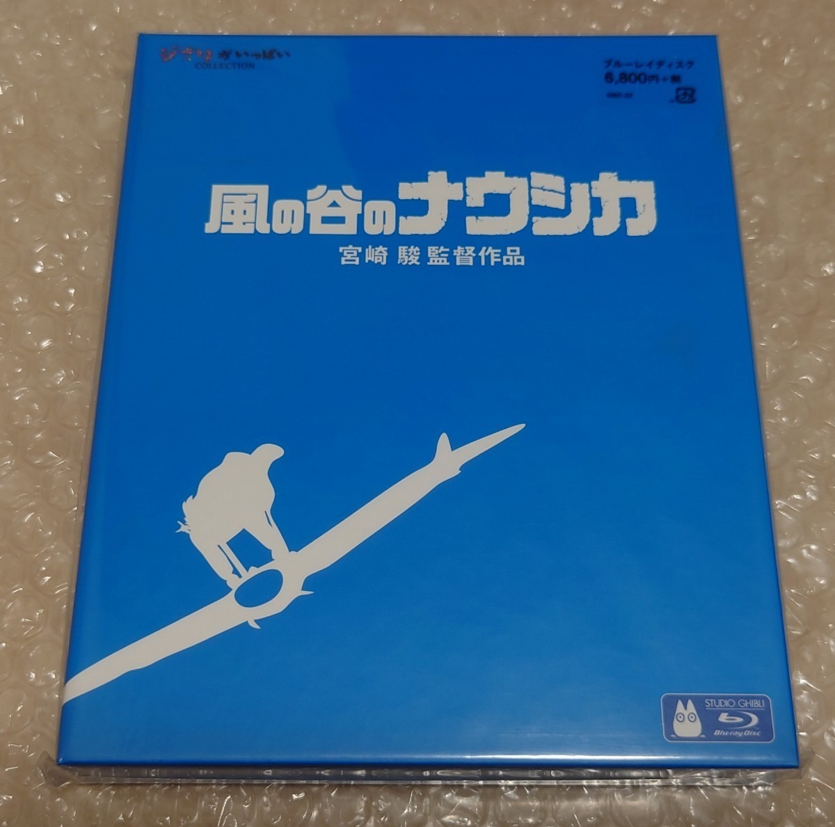 未開封 風の谷のナウシカ Blu-ray Disc スタジオ ジブリ 宮崎駿 ブルーレイ