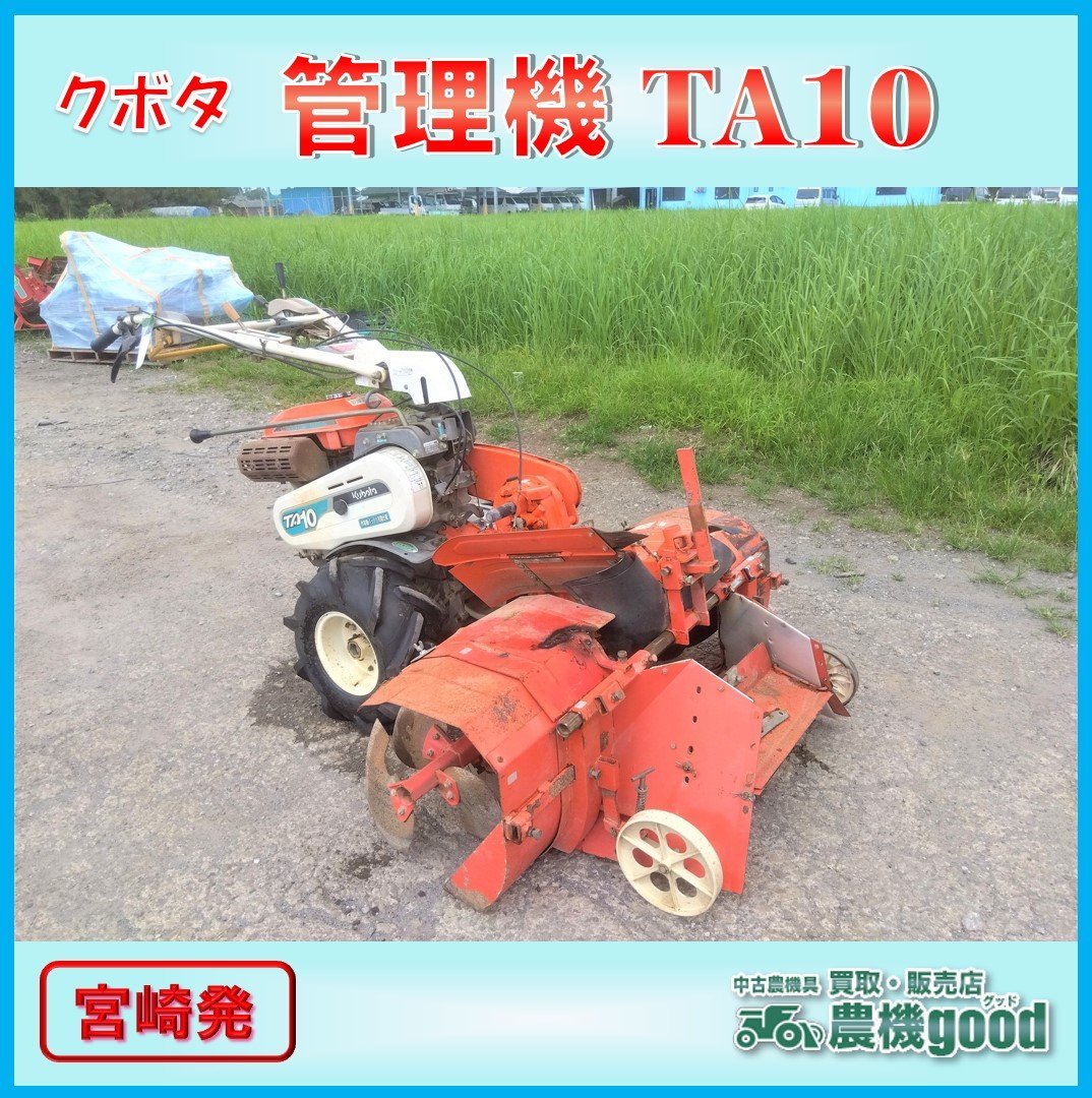 ◇売切り◇クボタ 管理機 TA10 管理機 耕運機 ガソリン 畝立て ◇売切り◇クボタ 管理機 TA10 管理機 耕運機 ガソリン 畝立て