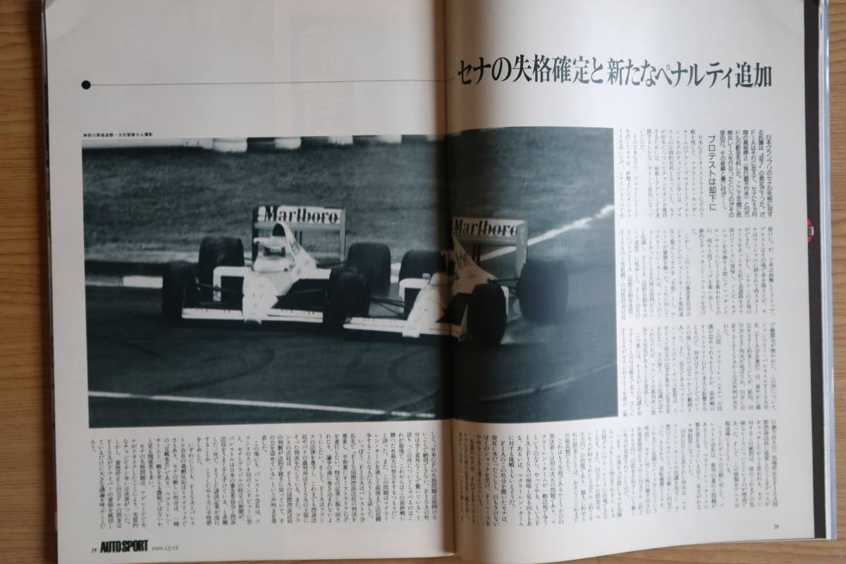 AUTOSPORT 1989　１２月号　オーストラリアGP速報、F3000,グラチャン総合結果など日本のレースもあり。送料込　中嶋悟４位　雨のアデレード_画像5