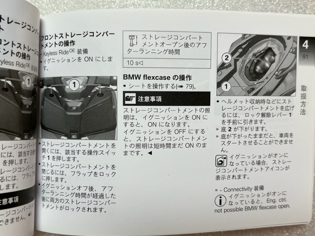 ＢＭＷ／C400X ライダースマニュアル（現行モデル）_画像3