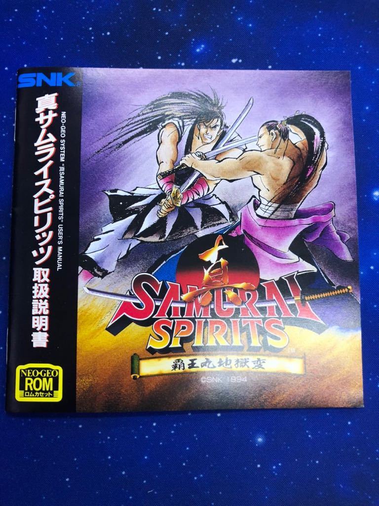 NEO GEO ネオジオ SNK 真サムライスピリッツ 覇王丸地獄変 ROM NEO GEO ネオジオ SNK 真サムライスピリッツ 覇王丸地獄変 ROM